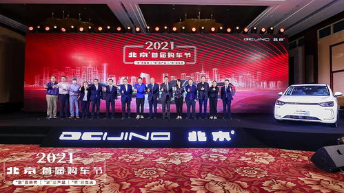 京標家庭搖號指標新鮮出爐，北京汽車精準營銷讓利于民